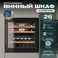 Винный шкаф MV26PRO-KBB2 двухзонный встраиваемый в колонну